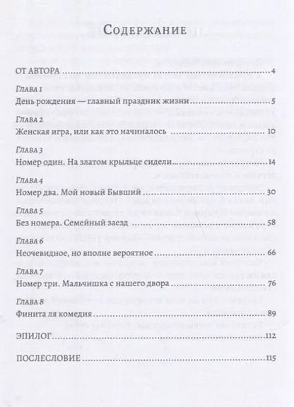 Фотография книги "Ирина Майская: Флирт как эликсир, или проделки Кассандры"