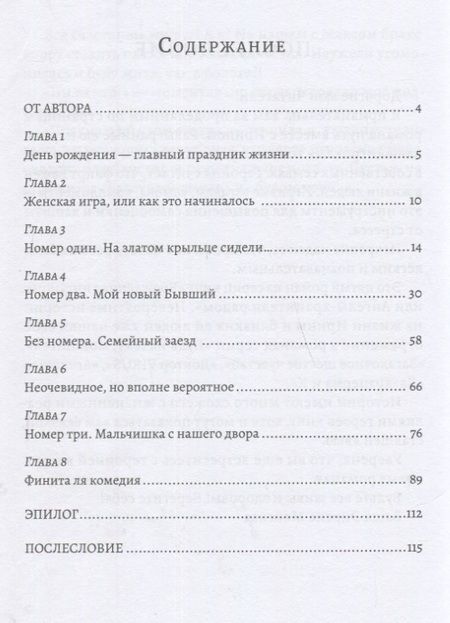 Фотография книги "Ирина Майская: Флирт как эликсир, или проделки Кассандры"