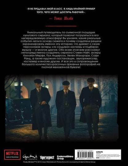 Фотография книги "Ирина Максимова: Острые козырьки. Иллюстрированная история создания"