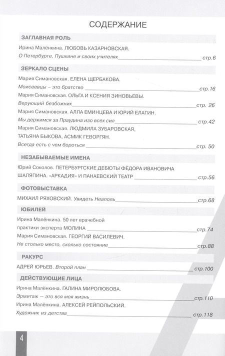 Фотография книги "Ирина Маленкина: Авансцена № 1 2022 (6)"