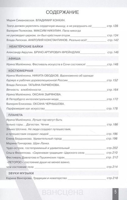 Фотография книги "Ирина Маленкина: Авансцена № 1 2022 (6)"