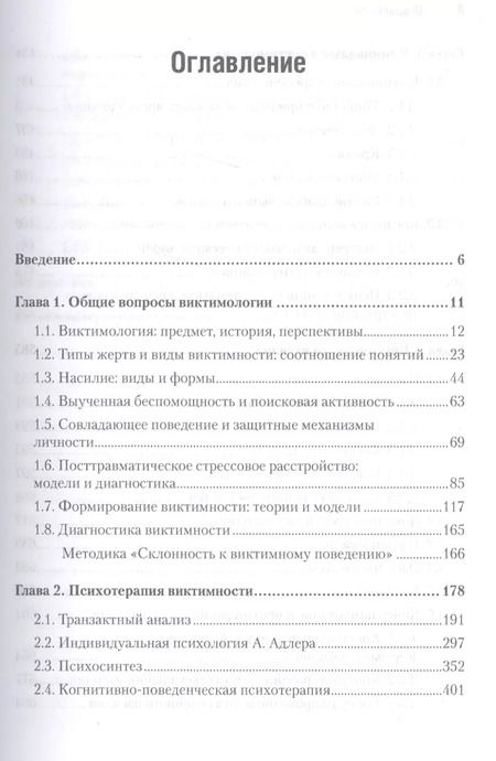 Фотография книги "Ирина Малкина-Пых: Виктимология. Психология поведения жертвы. Учебное пособие. Стандарт третьего поколения"