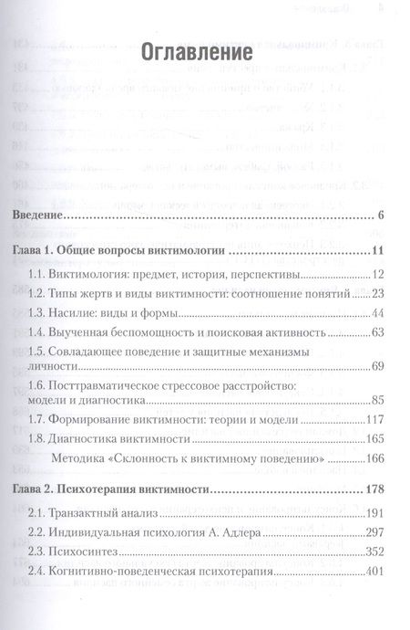 Фотография книги "Ирина Малкина-Пых: Виктимология. Психология поведения жертвы. Учебное пособие. Стандарт третьего поколения"