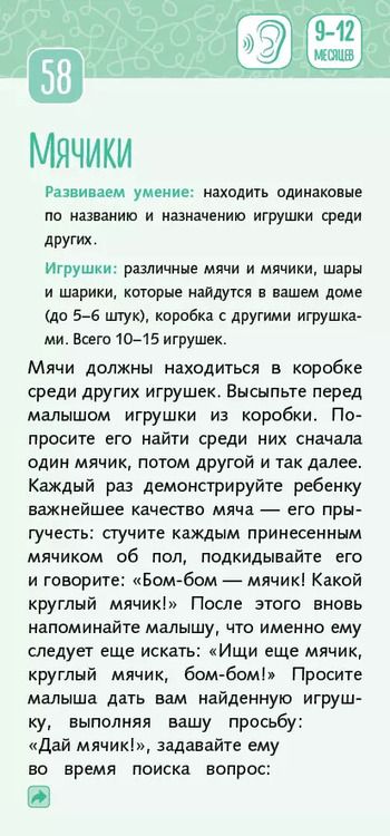 Фотография книги "Ирина Мальцева: 65 развивающих игр. 0-12 месяцев"
