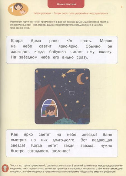 Фотография книги "Ирина Мальцева: Чтение. Читаем короткие тексты. Тетрадь-тренажер."