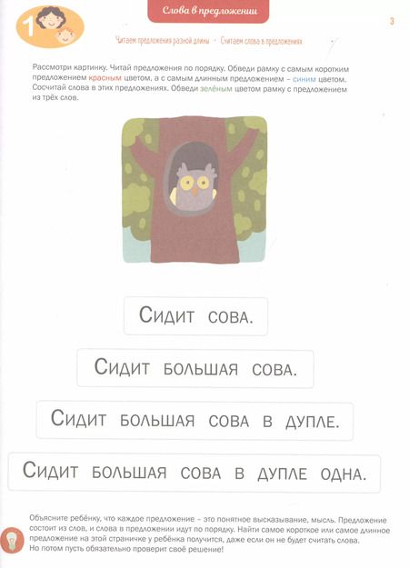 Фотография книги "Ирина Мальцева: Чтение. Читаем предложения. Тетрадь-тренажер. 4+."