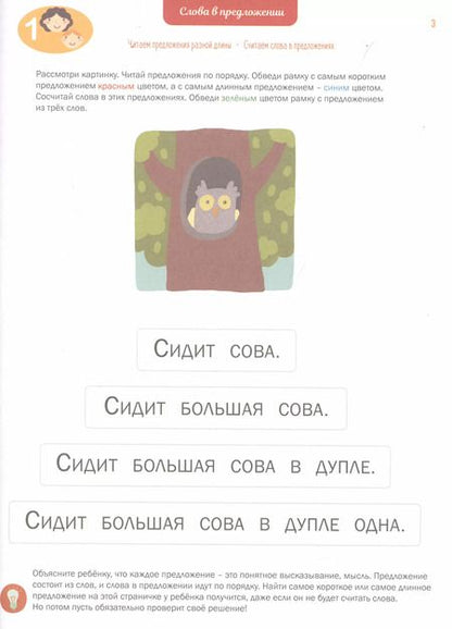 Фотография книги "Ирина Мальцева: Чтение. Читаем предложения. Тетрадь-тренажер. 4+."