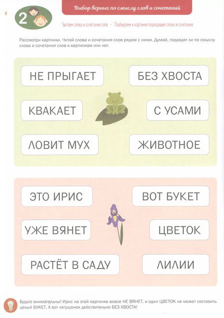 Фотография книги "Ирина Мальцева: Чтение. Слова и сочетания слов. Тетрадь-тренажер. 4+."