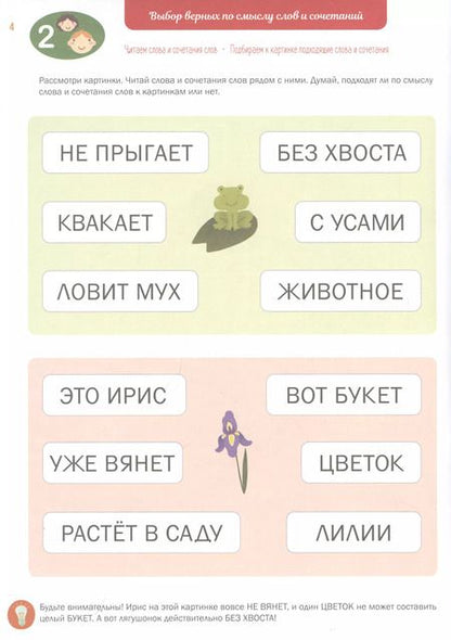 Фотография книги "Ирина Мальцева: Чтение. Слова и сочетания слов. Тетрадь-тренажер. 4+."