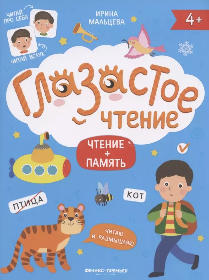 Обложка книги "Ирина Мальцева: Чтение + память"