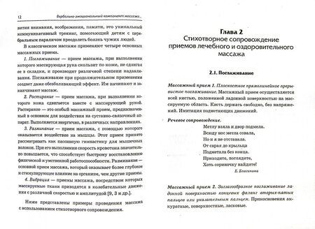 Фотография книги "Ирина Малюкова: Абилитация детей с церебральными параличами. Массаж и самомассаж. Комплексные упражнения"