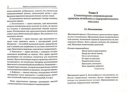 Фотография книги "Ирина Малюкова: Абилитация детей с церебральными параличами. Массаж и самомассаж. Комплексные упражнения"