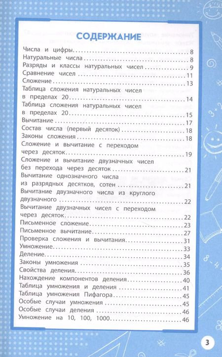 Фотография книги "Ирина Марченко: Все правила математики в схемах и таблицах. 1-4 классы"