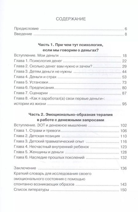 Фотография книги "Ирина Марьевич: Дети деньги не зарабатывают. Разрешите себе вырасти и обрести финансовую свободу"