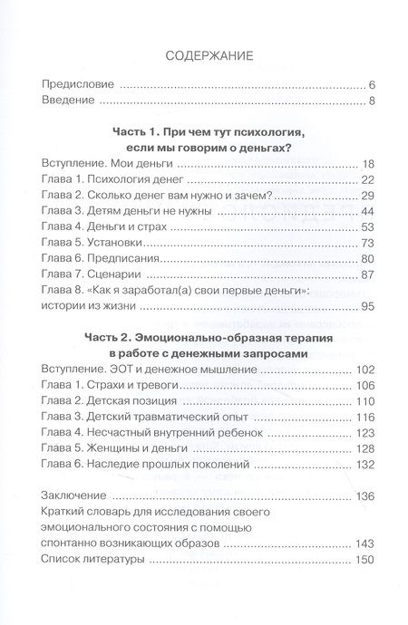 Фотография книги "Ирина Марьевич: Дети деньги не зарабатывают. Разрешите себе вырасти и обрести финансовую свободу"
