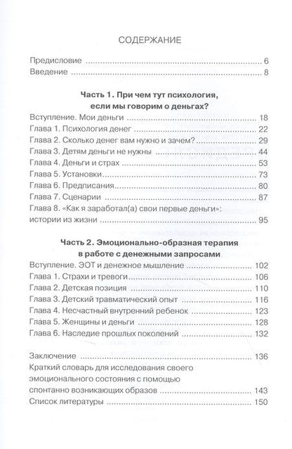 Фотография книги "Ирина Марьевич: Дети деньги не зарабатывают. Разрешите себе вырасти и обрести финансовую свободу"