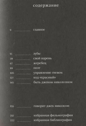Фотография книги "Ирина Марголина: Джек Николсон"
