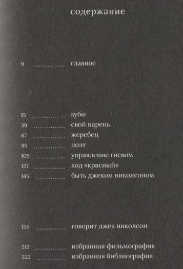 Фотография книги "Ирина Марголина: Джек Николсон"