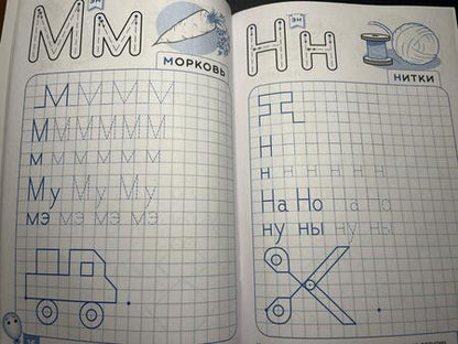 Фотография книги "Ирина Марголина: Письмо. Тренажёр для дошкольников 5-7 лет"