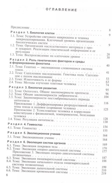 Фотография книги "Ирина Маркина: Руководство к практическим занятиям по биологии. Учебное пособие"