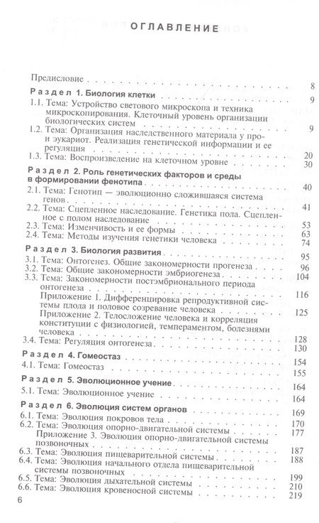 Фотография книги "Ирина Маркина: Руководство к практическим занятиям по биологии. Учебное пособие"
