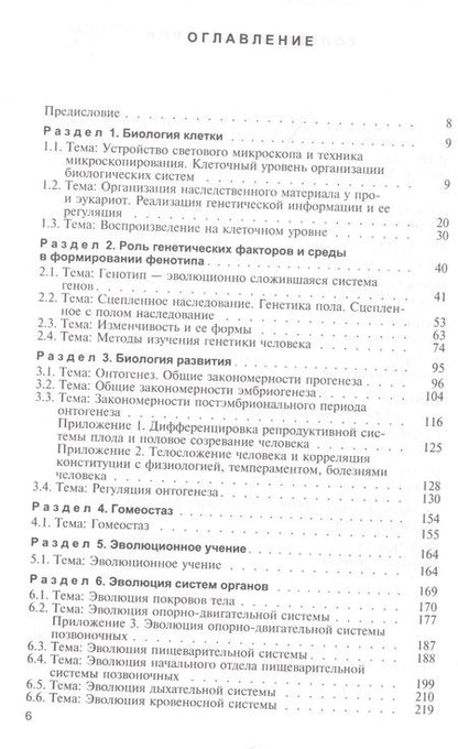 Фотография книги "Ирина Маркина: Руководство к практическим занятиям по биологии. Учебное пособие"
