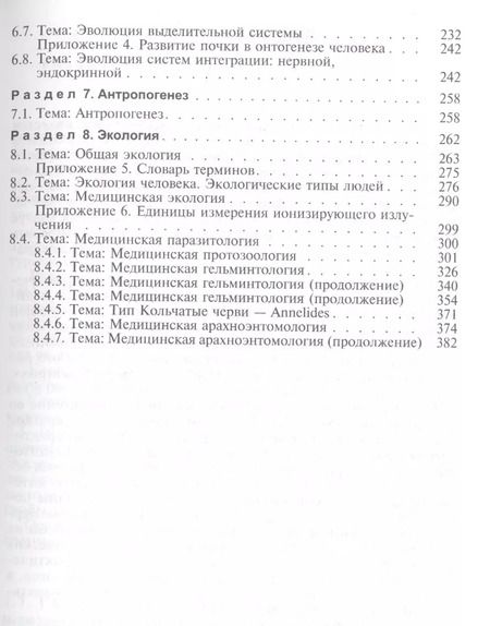 Фотография книги "Ирина Маркина: Руководство к практическим занятиям по биологии. Учебное пособие"