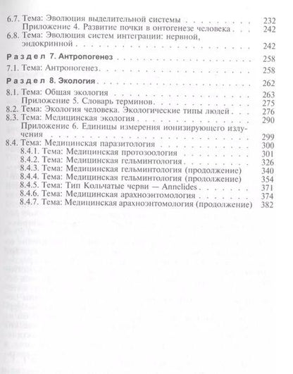Фотография книги "Ирина Маркина: Руководство к практическим занятиям по биологии. Учебное пособие"