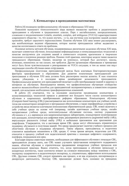 Фотография книги "Ирина Марьясина: Взаимосвязь математики и информатики в преподавании"
