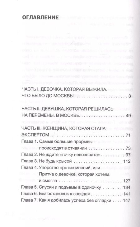 Фотография книги "Ирина Маслова: Не бойся. Как уйти от негативного сценария в жизни"
