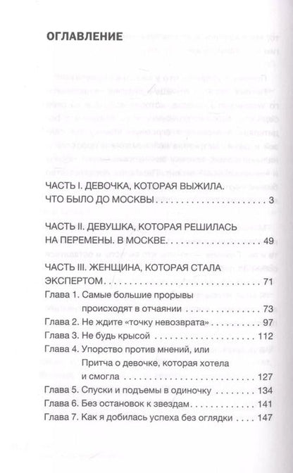 Фотография книги "Ирина Маслова: Не бойся. Как уйти от негативного сценария в жизни"