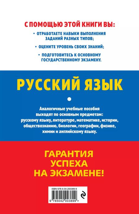 Фотография книги "Ирина Маслова: ОГЭ-2025. Русский язык"
