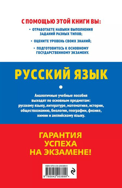 Фотография книги "Ирина Маслова: ОГЭ-2025. Русский язык"