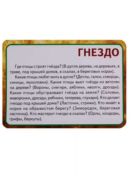 Фотография книги "Ирина Медеева: Кто где живет Кто что ест 36 карт. Полезные карточки с рекоменд. для взрослых (3+) (картон) (коробка"