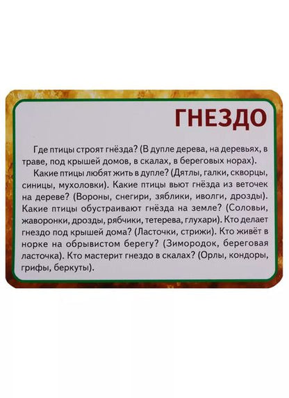 Фотография книги "Ирина Медеева: Кто где живет Кто что ест 36 карт. Полезные карточки с рекоменд. для взрослых (3+) (картон) (коробка"