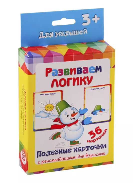 Обложка книги "Ирина Медеева: Развиваем логику. Настольно-печатная развивающая игра. 36 карточек. Полезные карточки с рекомендациями для взрослых. Учимся играя"