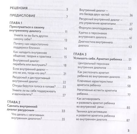 Фотография книги "Ирина Медведева: Говори с собой правильно. Как справиться с внутренним критиком и стать увереннее"