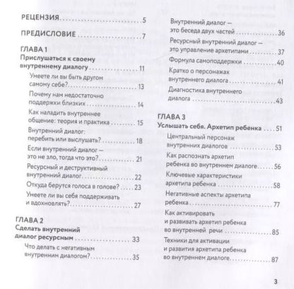 Фотография книги "Ирина Медведева: Говори с собой правильно. Как справиться с внутренним критиком и стать увереннее"