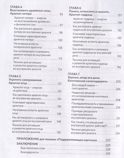 Фотография книги "Ирина Медведева: Говори с собой правильно. Как справиться с внутренним критиком и стать увереннее"