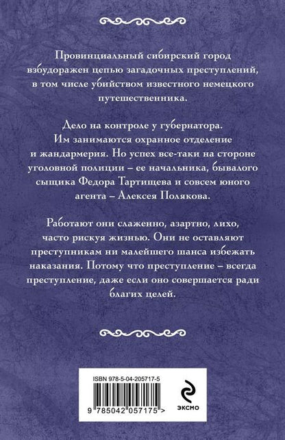 Фотография книги "Ирина Мельникова: Агент сыскной полиции"