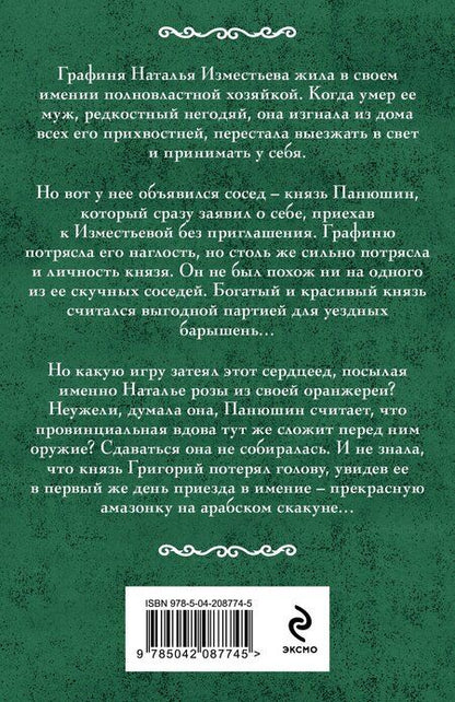 Фотография книги "Ирина Мельникова: Антик с гвоздикой"