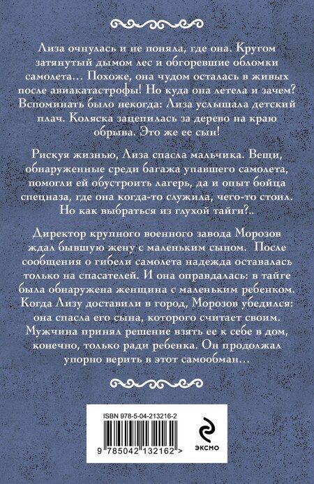 Фотография книги "Ирина Мельникова: Дикая Лиза"