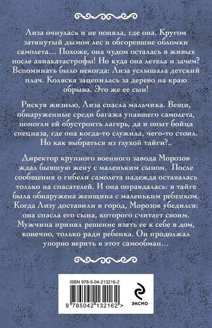 Фотография книги "Ирина Мельникова: Дикая Лиза"