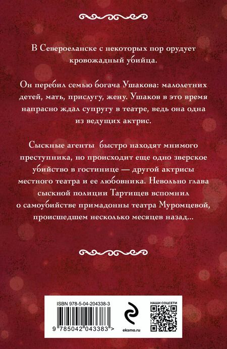 Фотография книги "Ирина Мельникова: Финита ля комедиа"