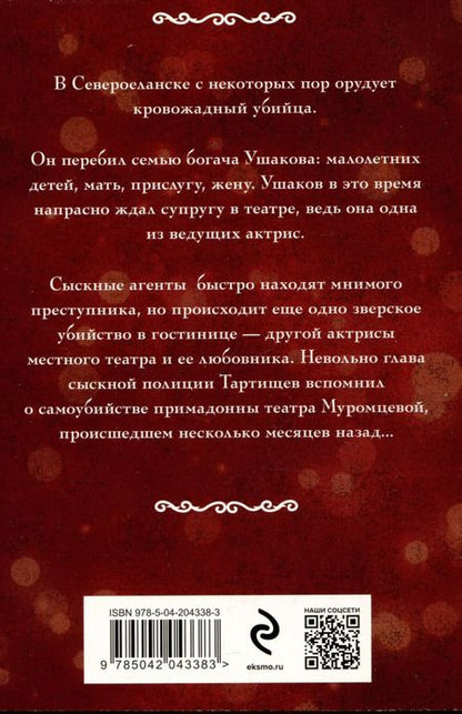 Фотография книги "Ирина Мельникова: Финита ля комедиа"