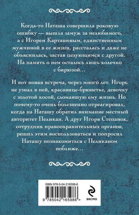 Фотография книги "Ирина Мельникова: Колечко с бирюзой"