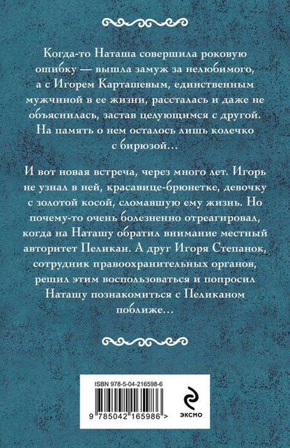 Фотография книги "Ирина Мельникова: Колечко с бирюзой"