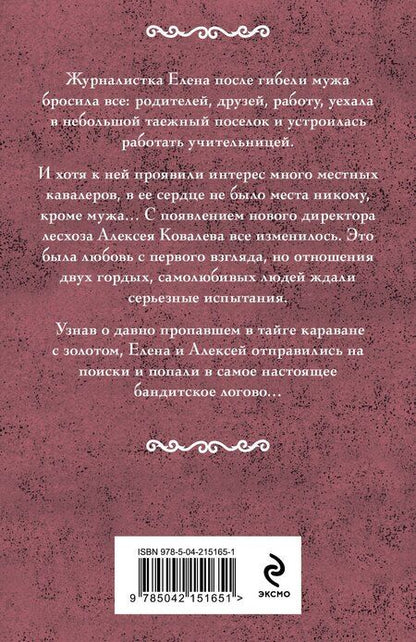 Фотография книги "Ирина Мельникова: Неоконченный романс"