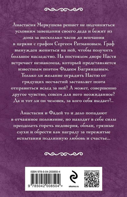 Фотография книги "Ирина Мельникова: Невеста по наследству"