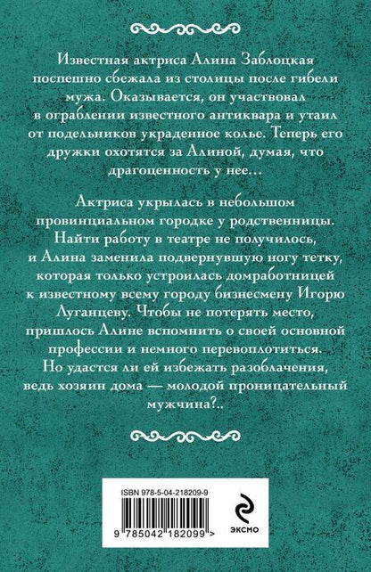 Фотография книги "Ирина Мельникова: Роман с Джульеттой"